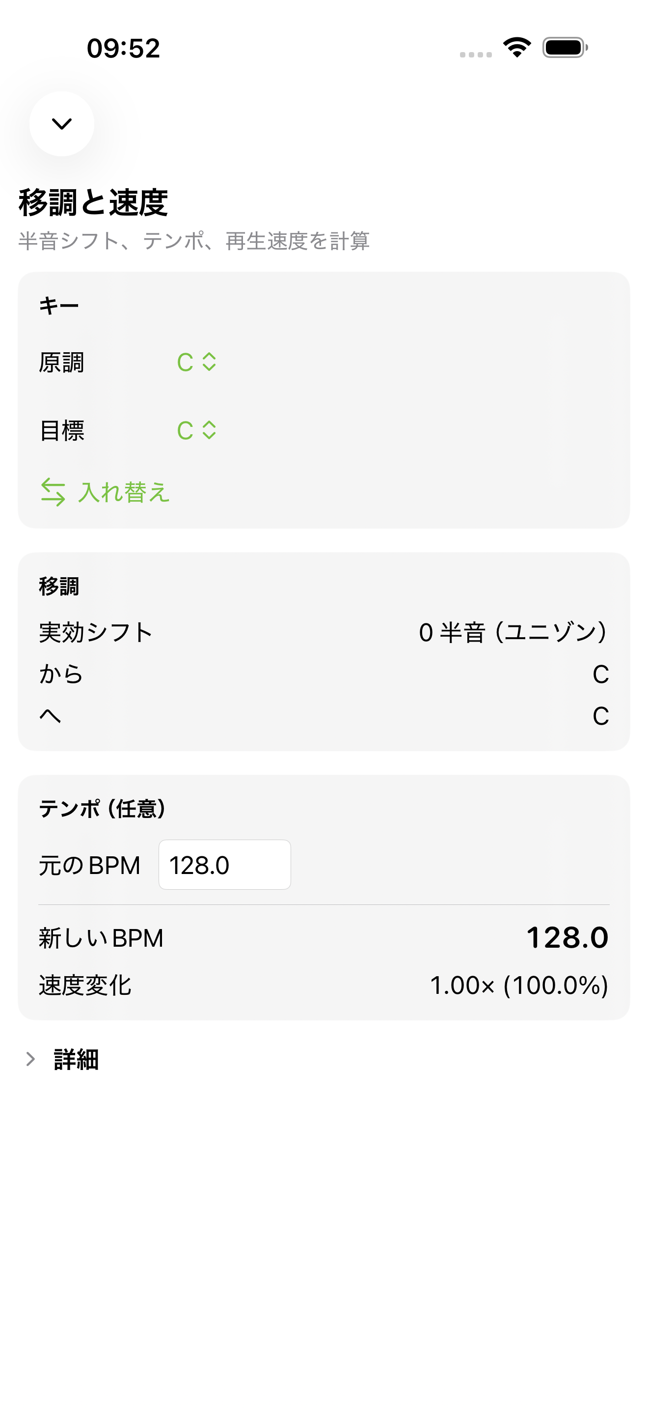 iPhone移調＆速度ツール